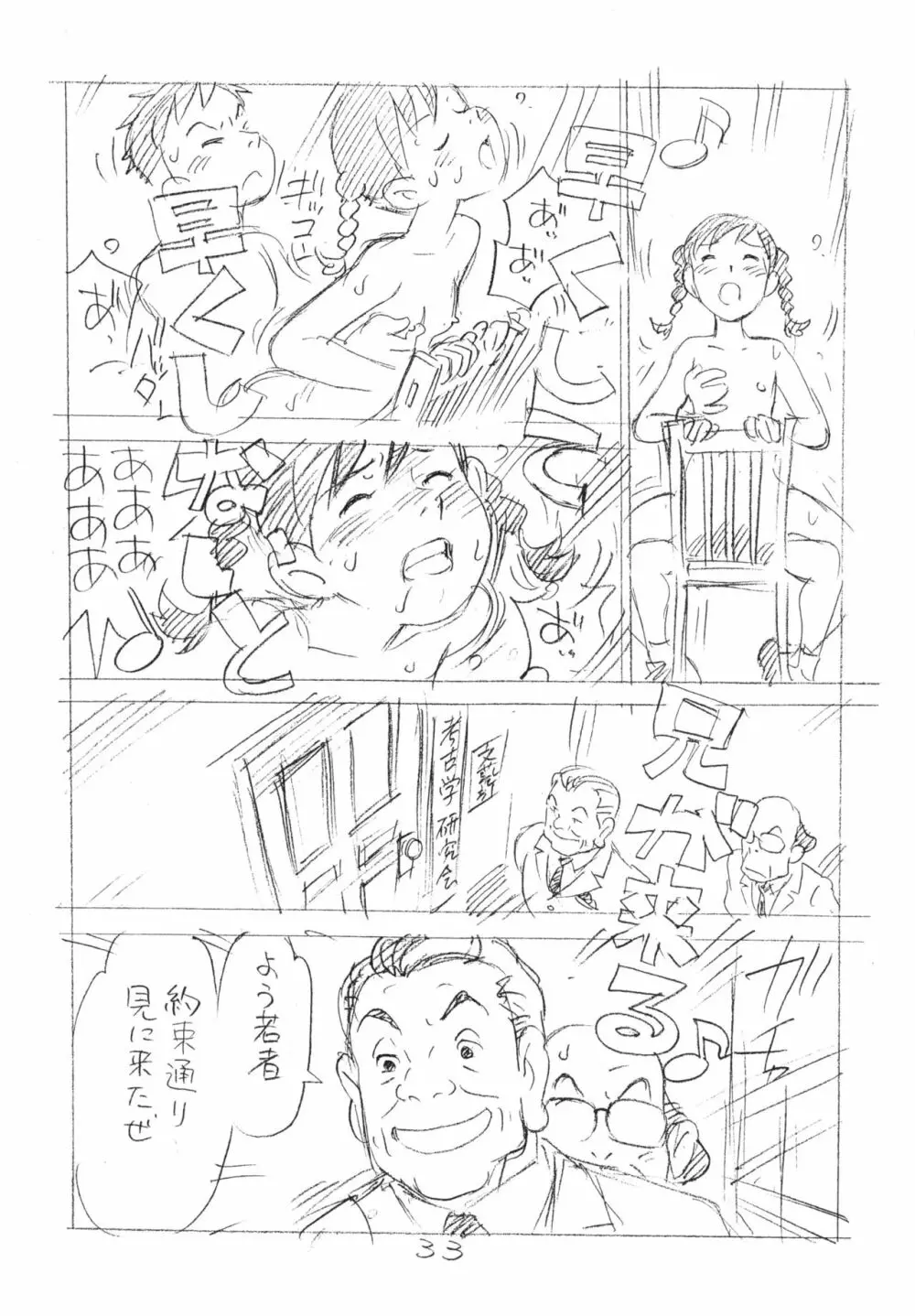 明日があるさ。 えんぴつ描きエロまんが 2012夏 Page.32