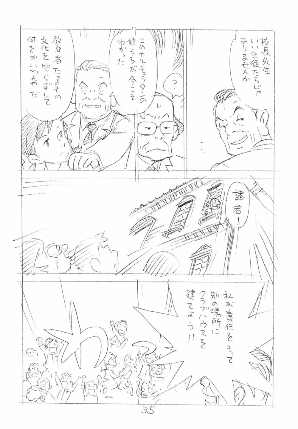 明日があるさ。 えんぴつ描きエロまんが 2012夏 Page.34