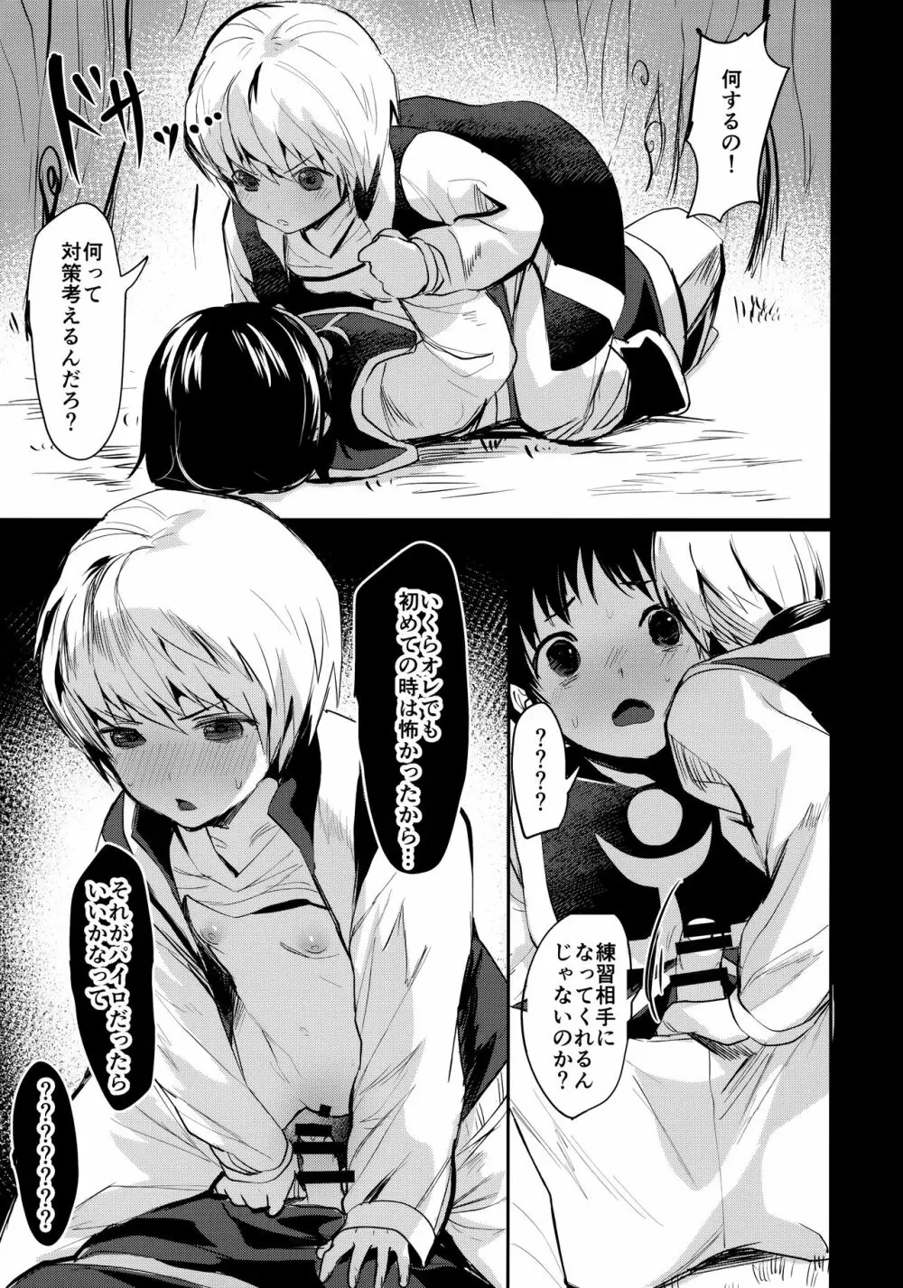 夢見の刻 Page.4