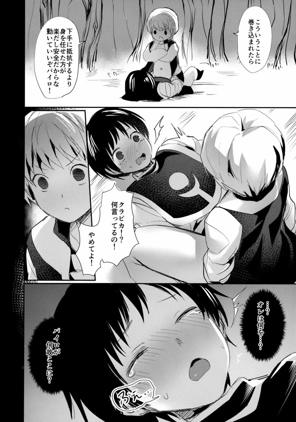 夢見の刻 Page.5