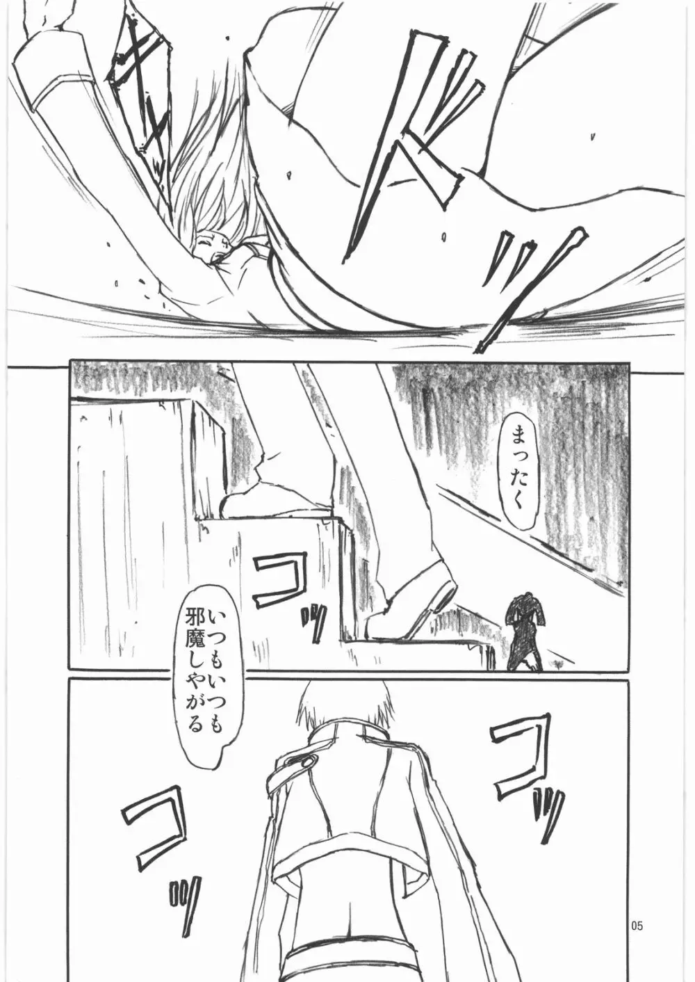 Angel's stroke 05 Page.6