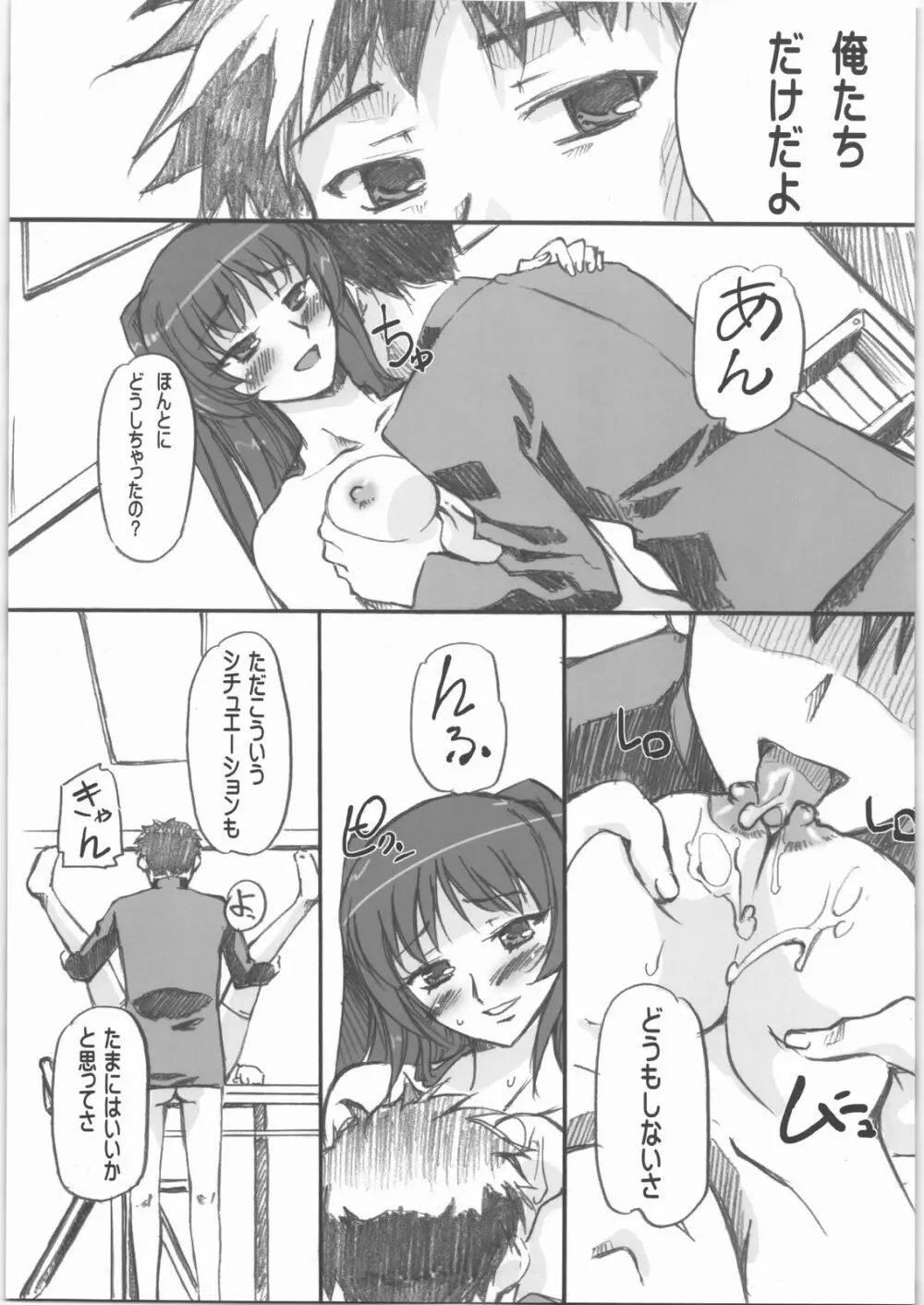 タマ姉の棒いぢり Page.12