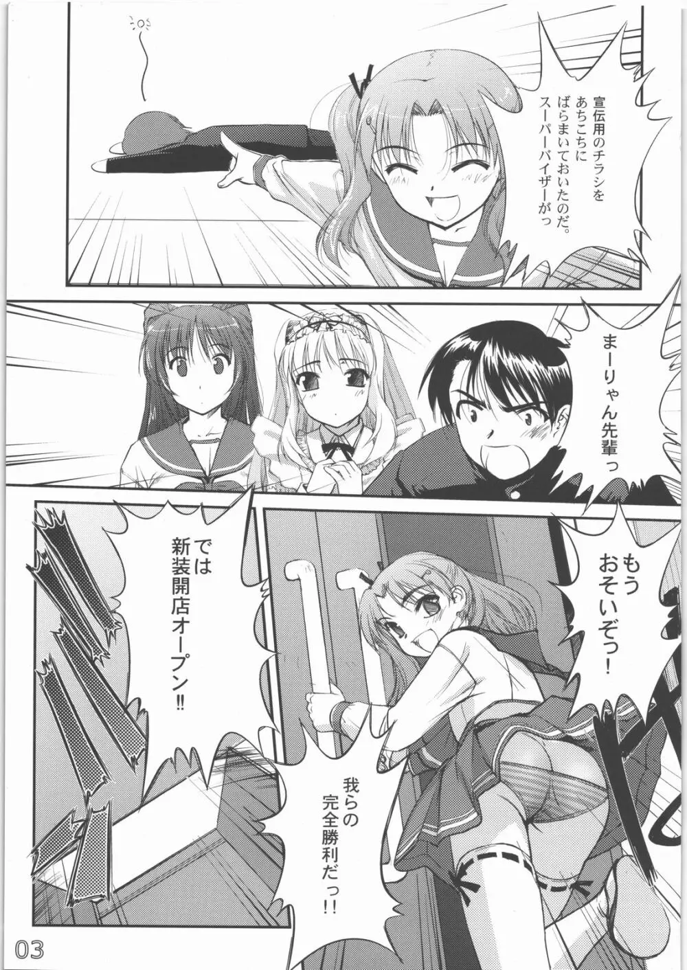 メイドトスク水ト放課後ノ学食 Page.2