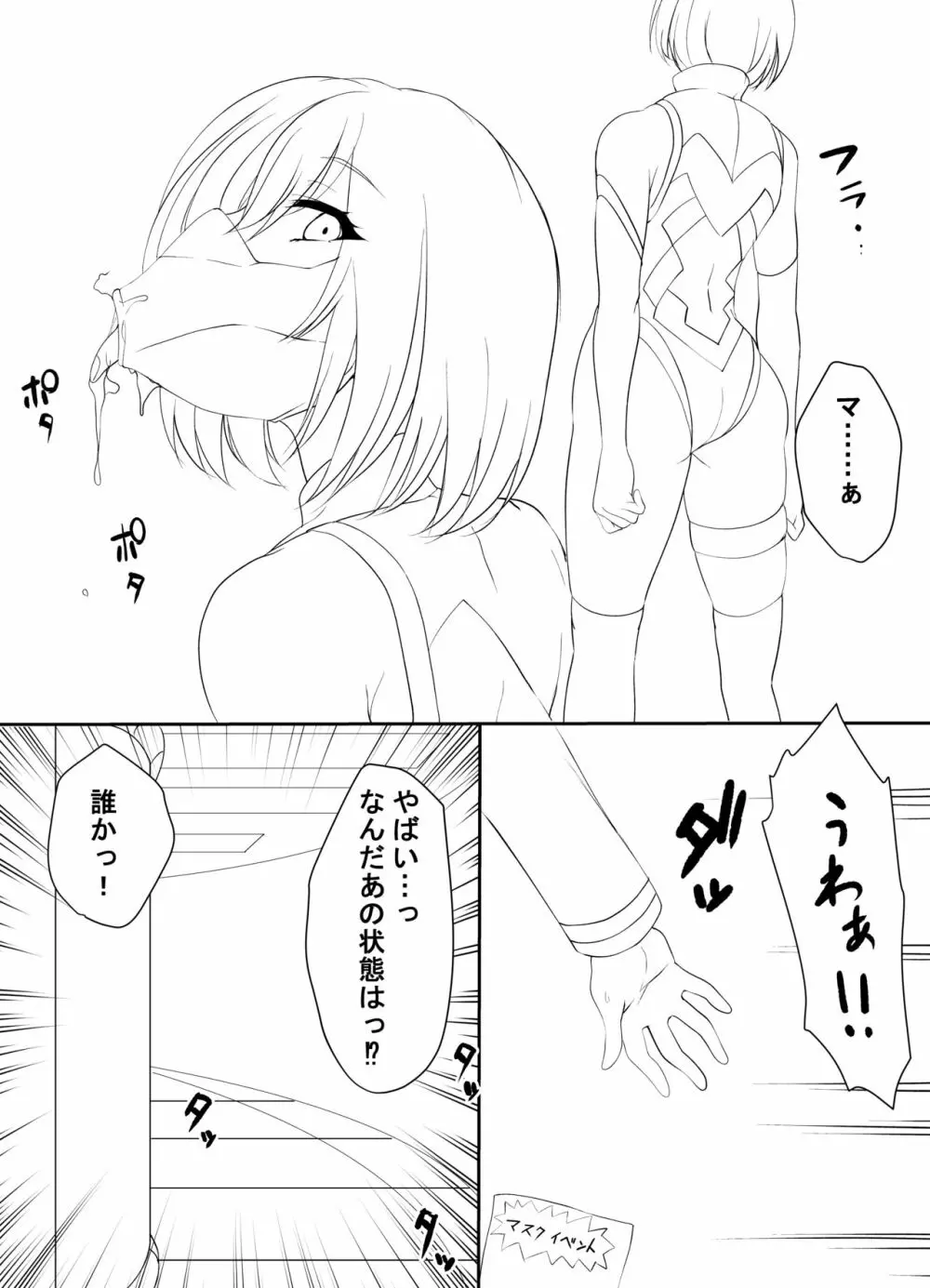 フェ〇マスク Page.2