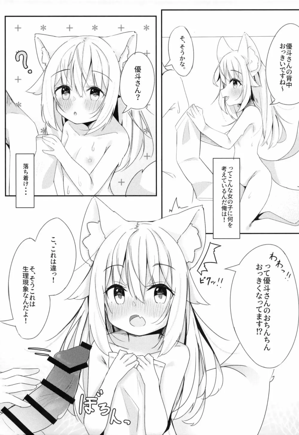 けもみみ少女は癒したい Page.10