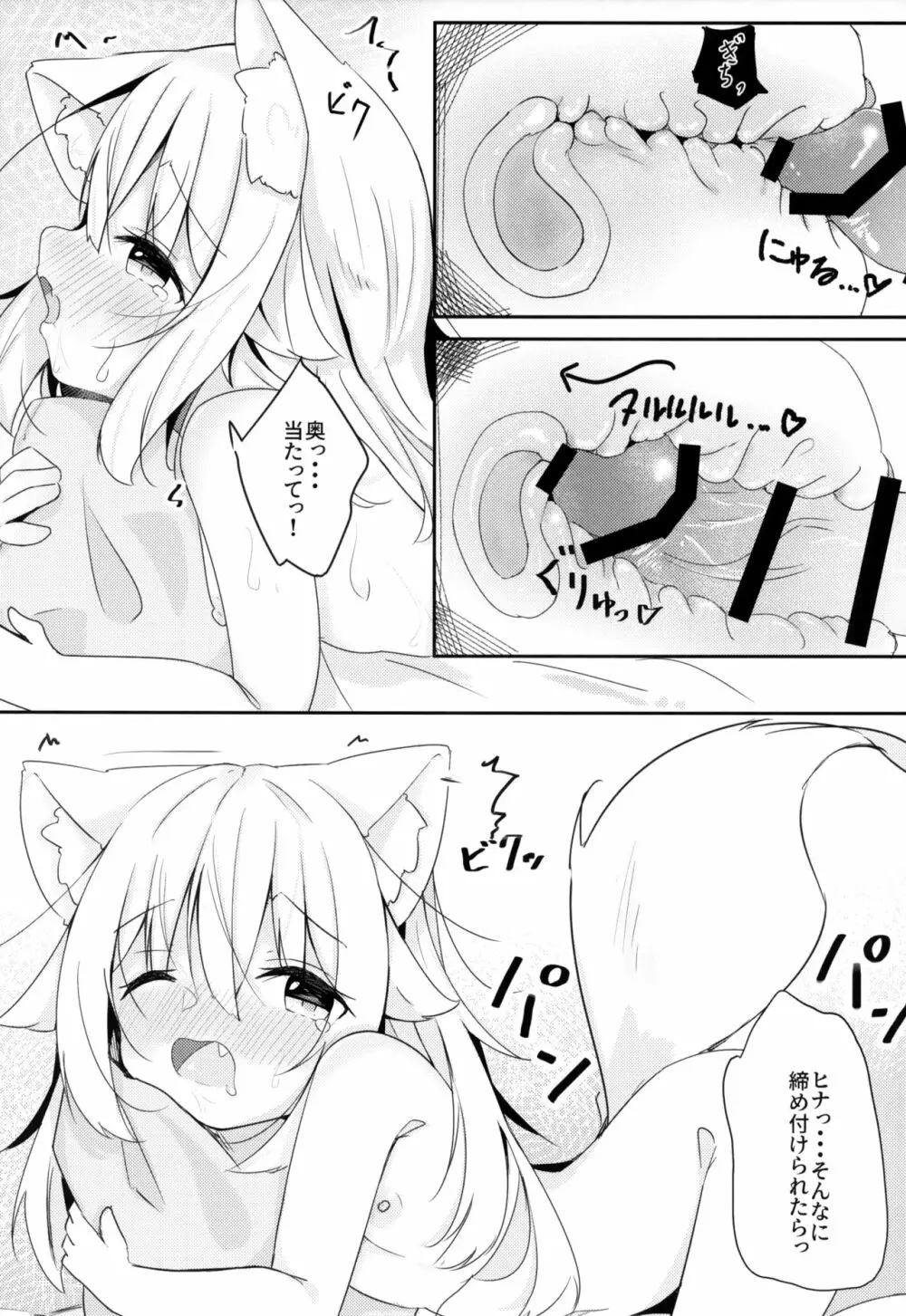 けもみみ少女は癒したい Page.19