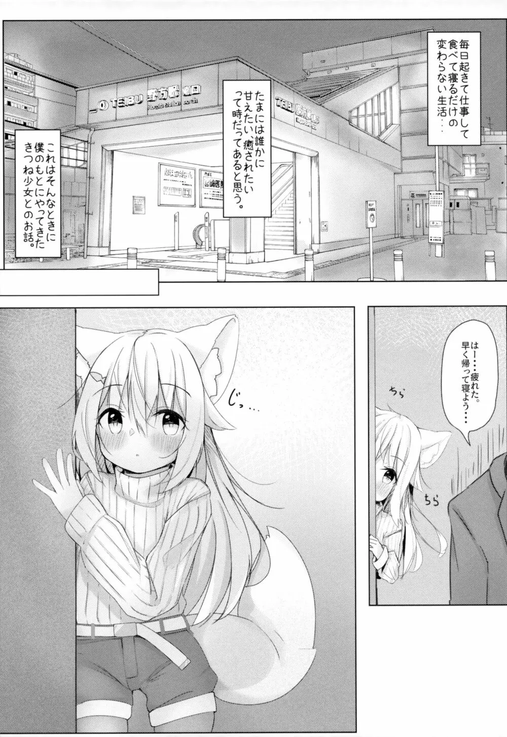 けもみみ少女は癒したい Page.4