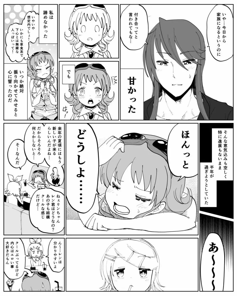 がくぐみぼかまんR5 Page.3