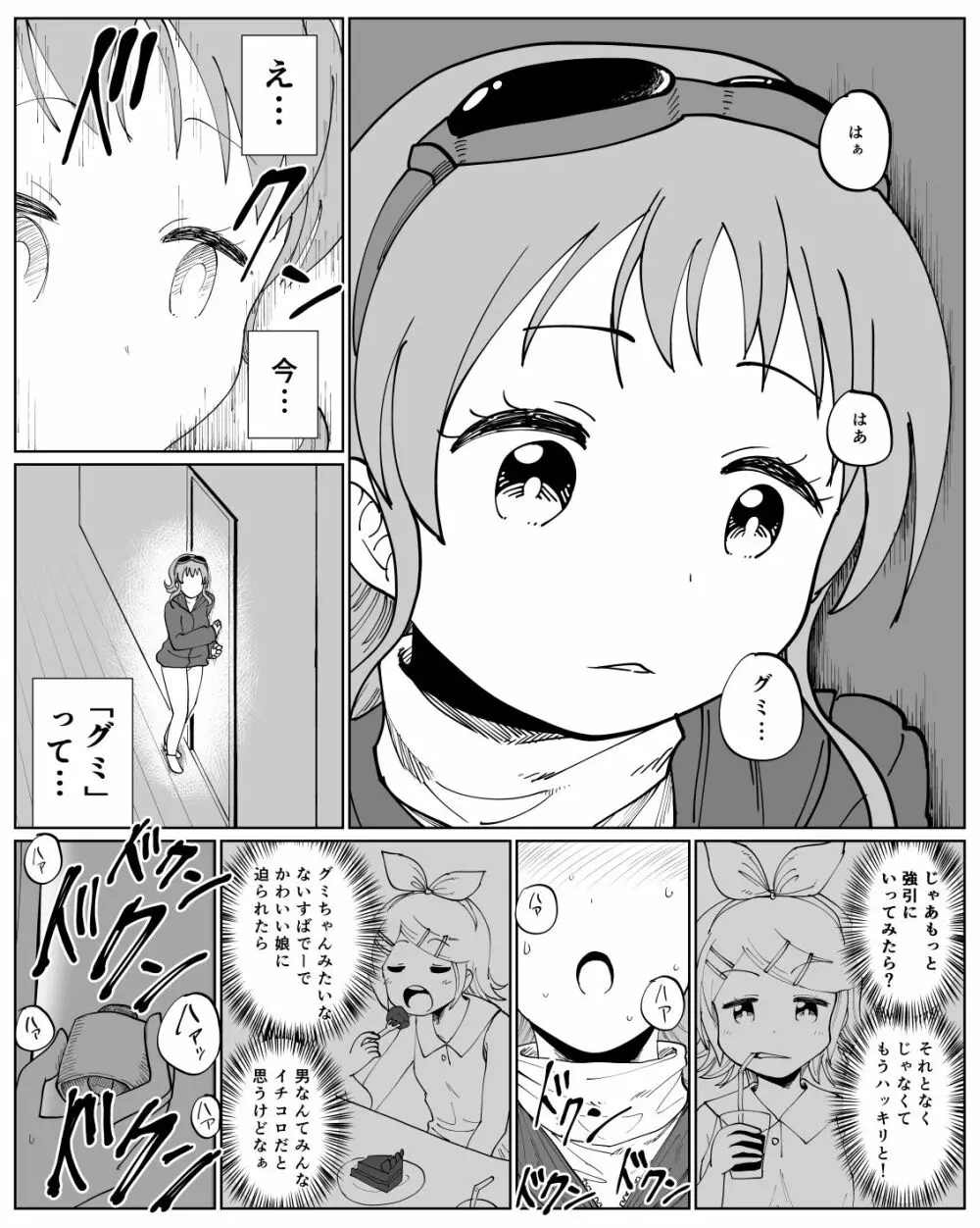 がくぐみぼかまんR5 Page.5