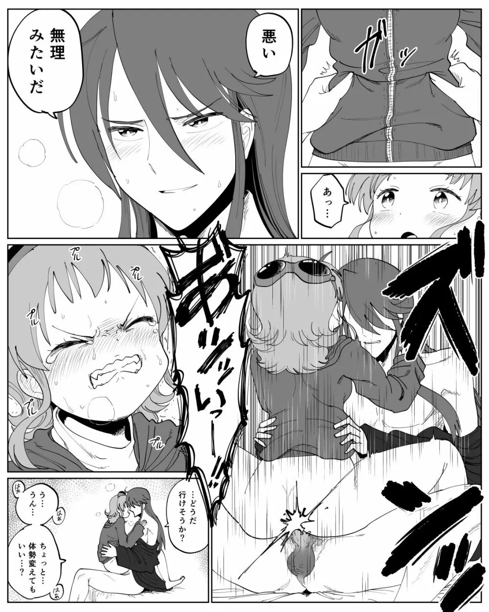 がくぐみぼかまんR5 Page.8