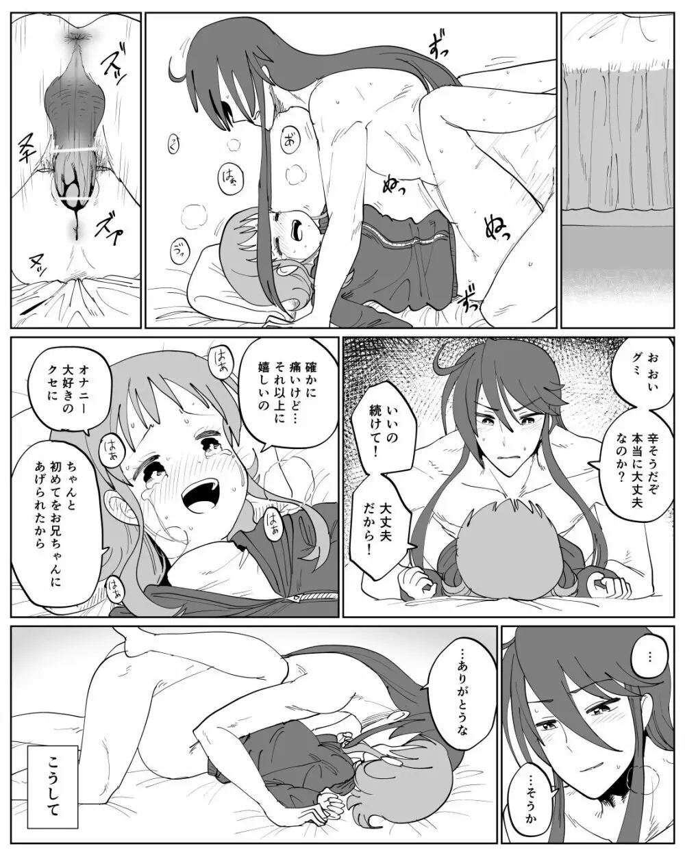 がくぐみぼかまんR5 Page.9