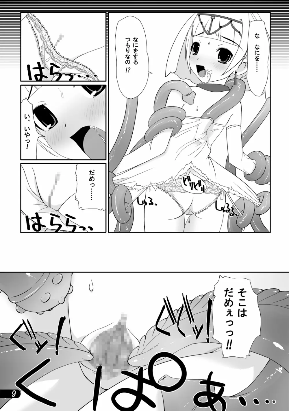 お姫様と触手陵辱 Page.10