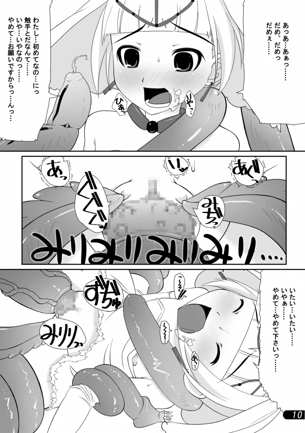 お姫様と触手陵辱 Page.11