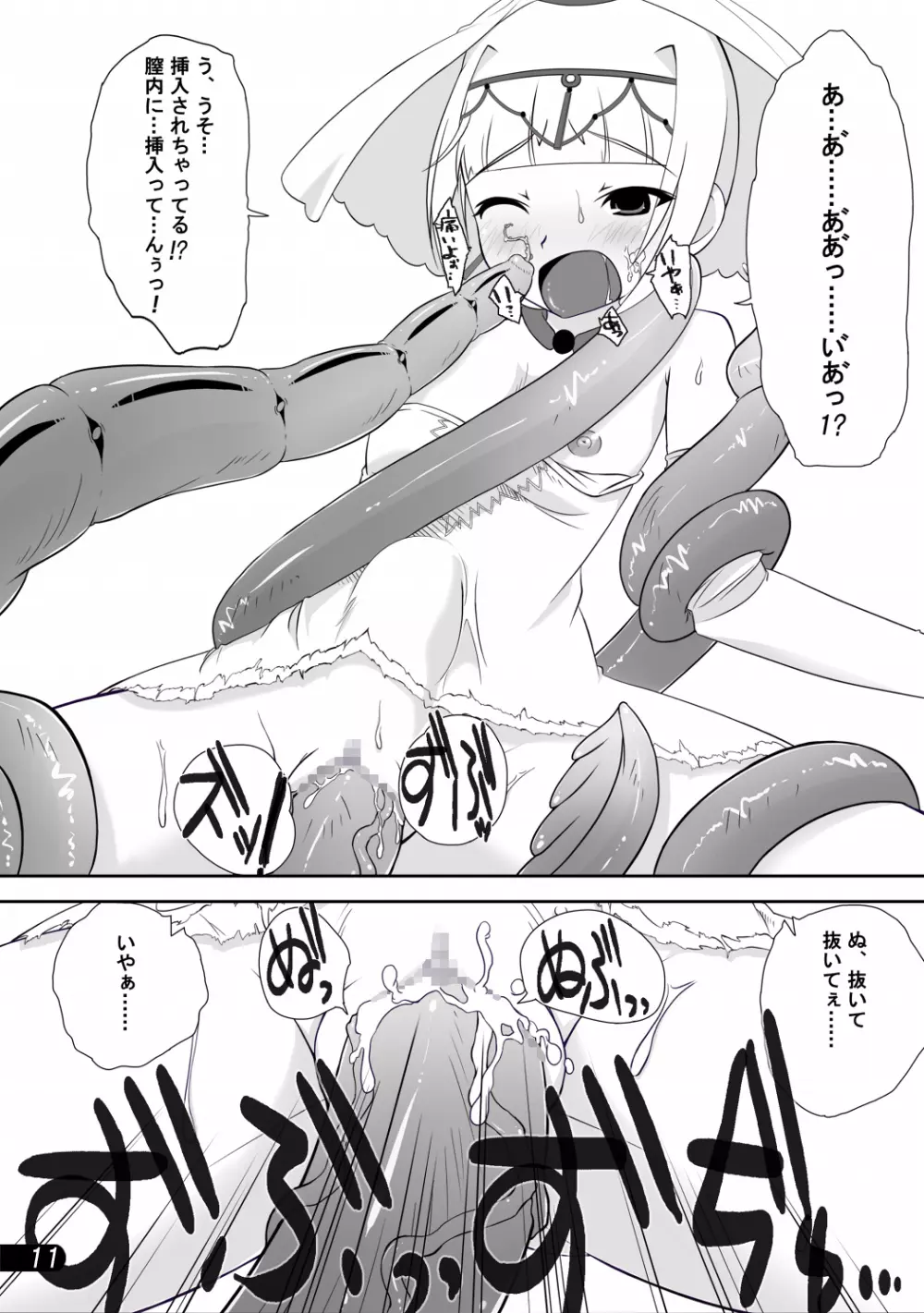 お姫様と触手陵辱 Page.12