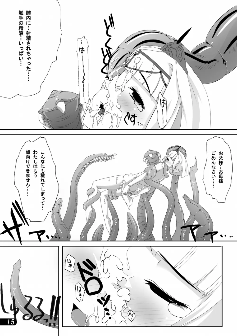 お姫様と触手陵辱 Page.16