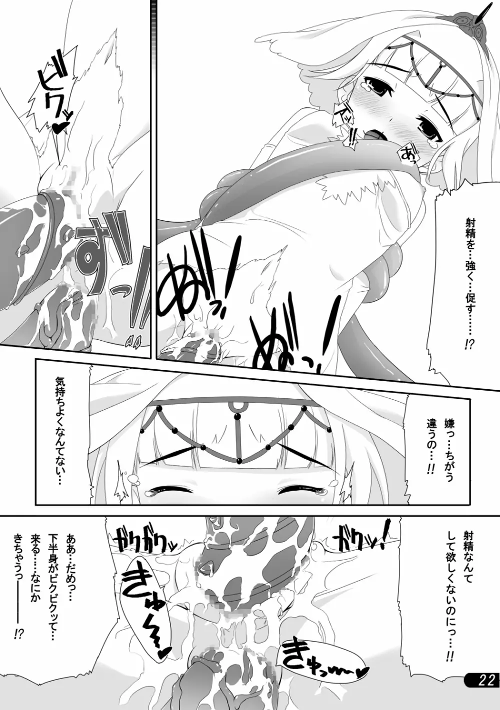 お姫様と触手陵辱 Page.23