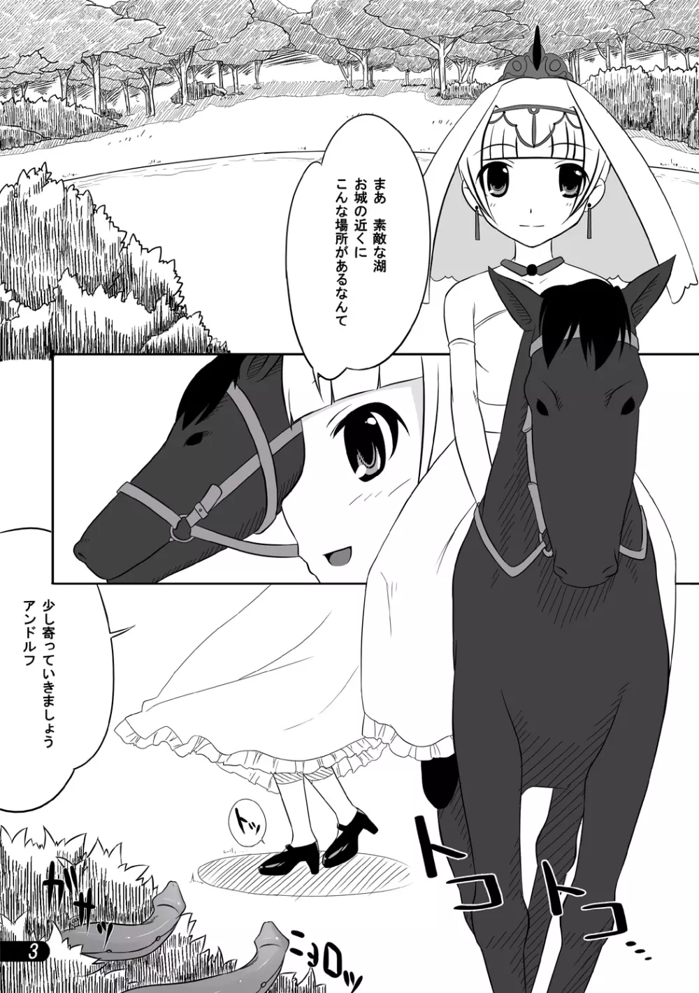 お姫様と触手陵辱 Page.4