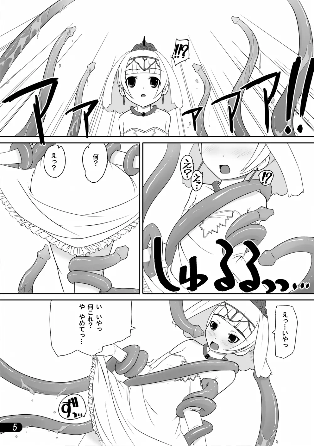 お姫様と触手陵辱 Page.6