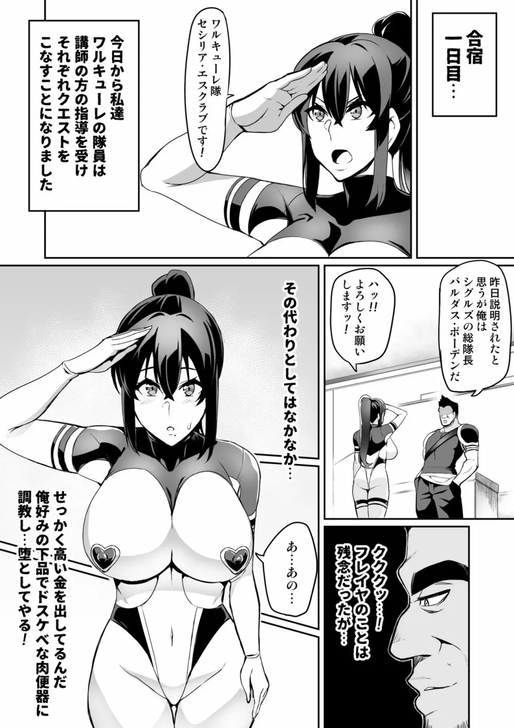 討魔戦姫セシリア 10-15 Page.17
