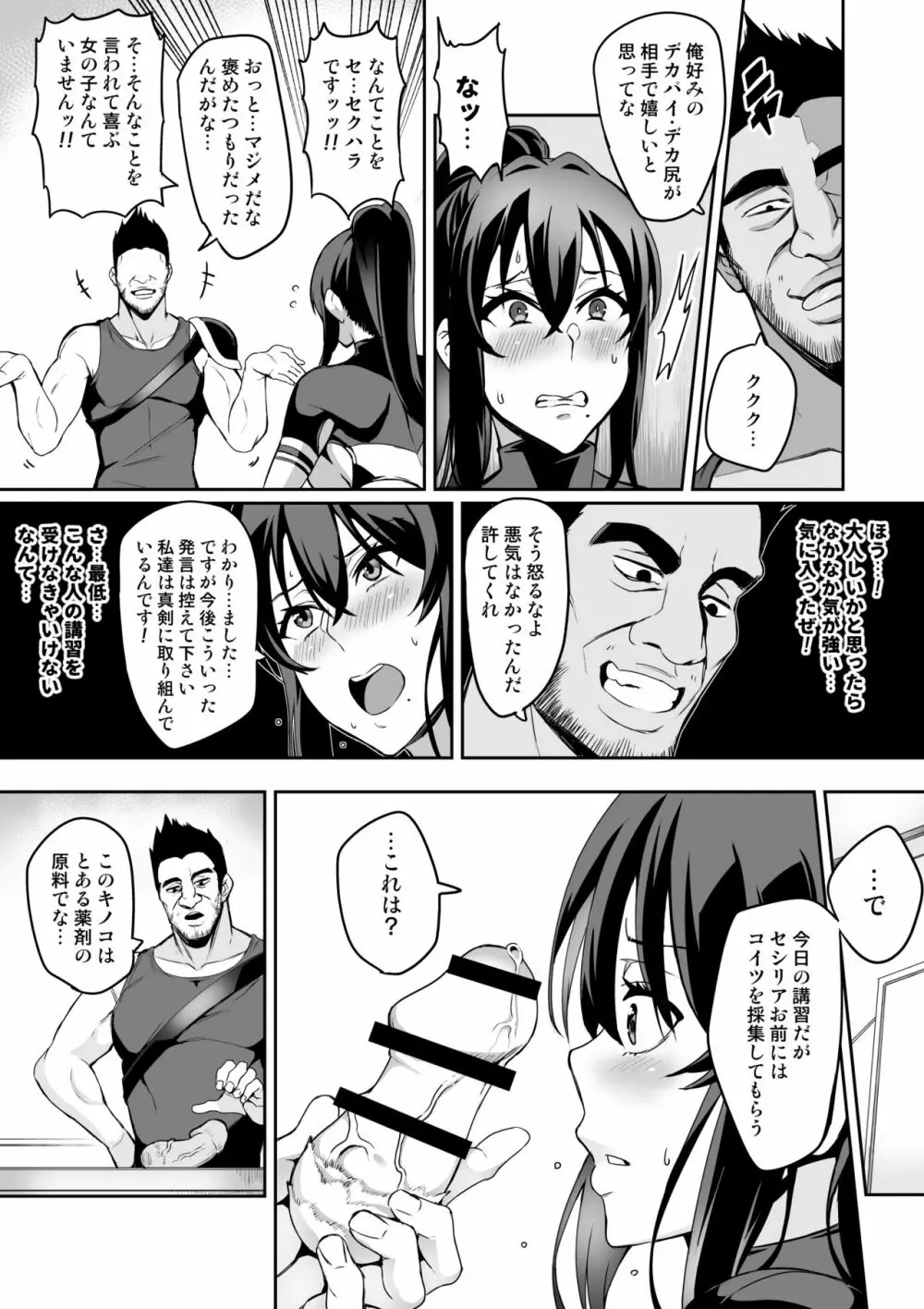 討魔戦姫セシリア 10-15 Page.18
