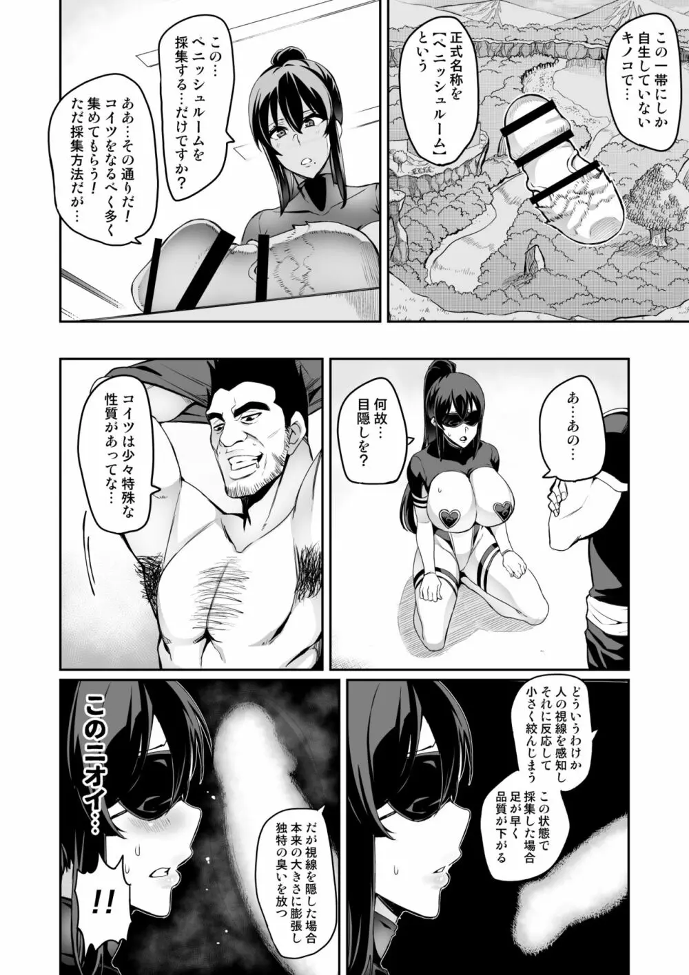 討魔戦姫セシリア 10-15 Page.19