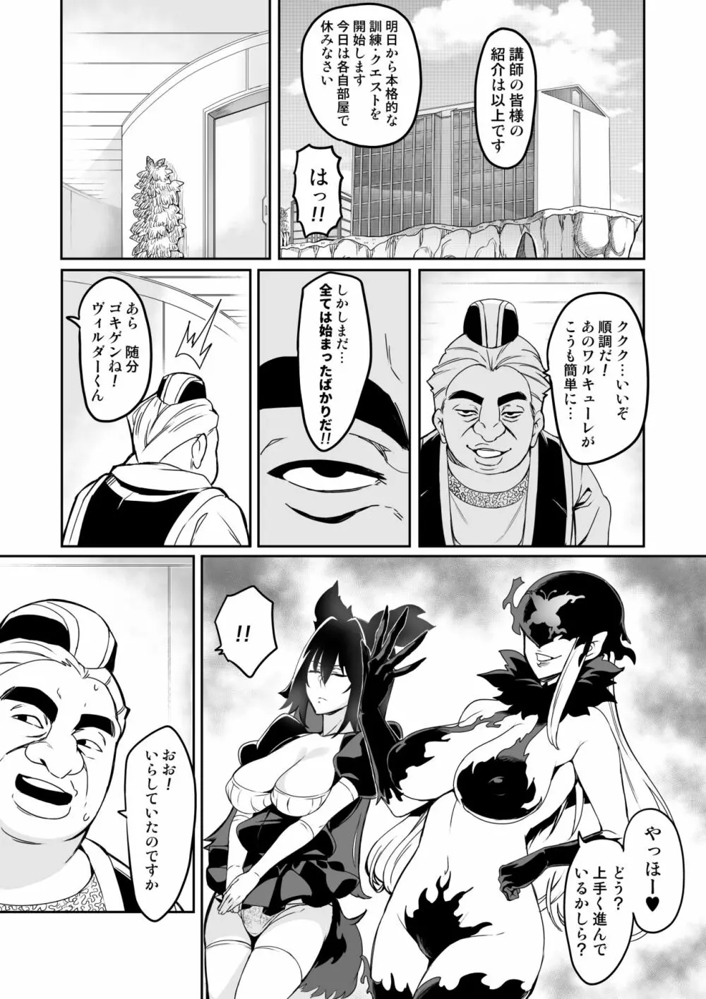 討魔戦姫セシリア 10-15 Page.2