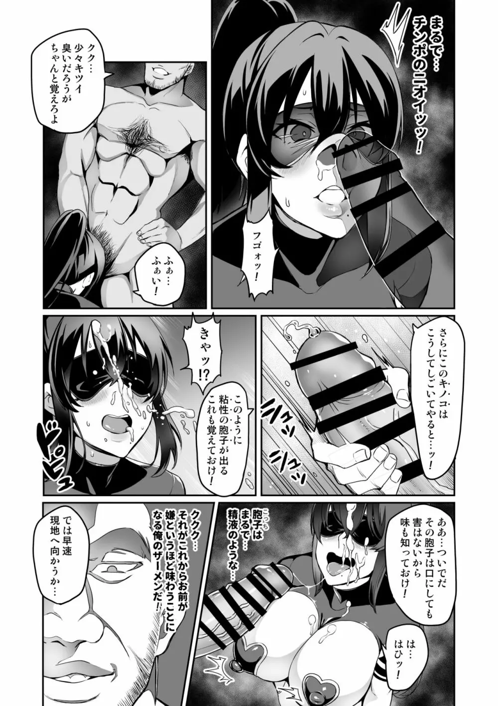 討魔戦姫セシリア 10-15 Page.20