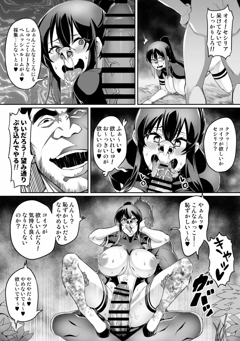 討魔戦姫セシリア 10-15 Page.24