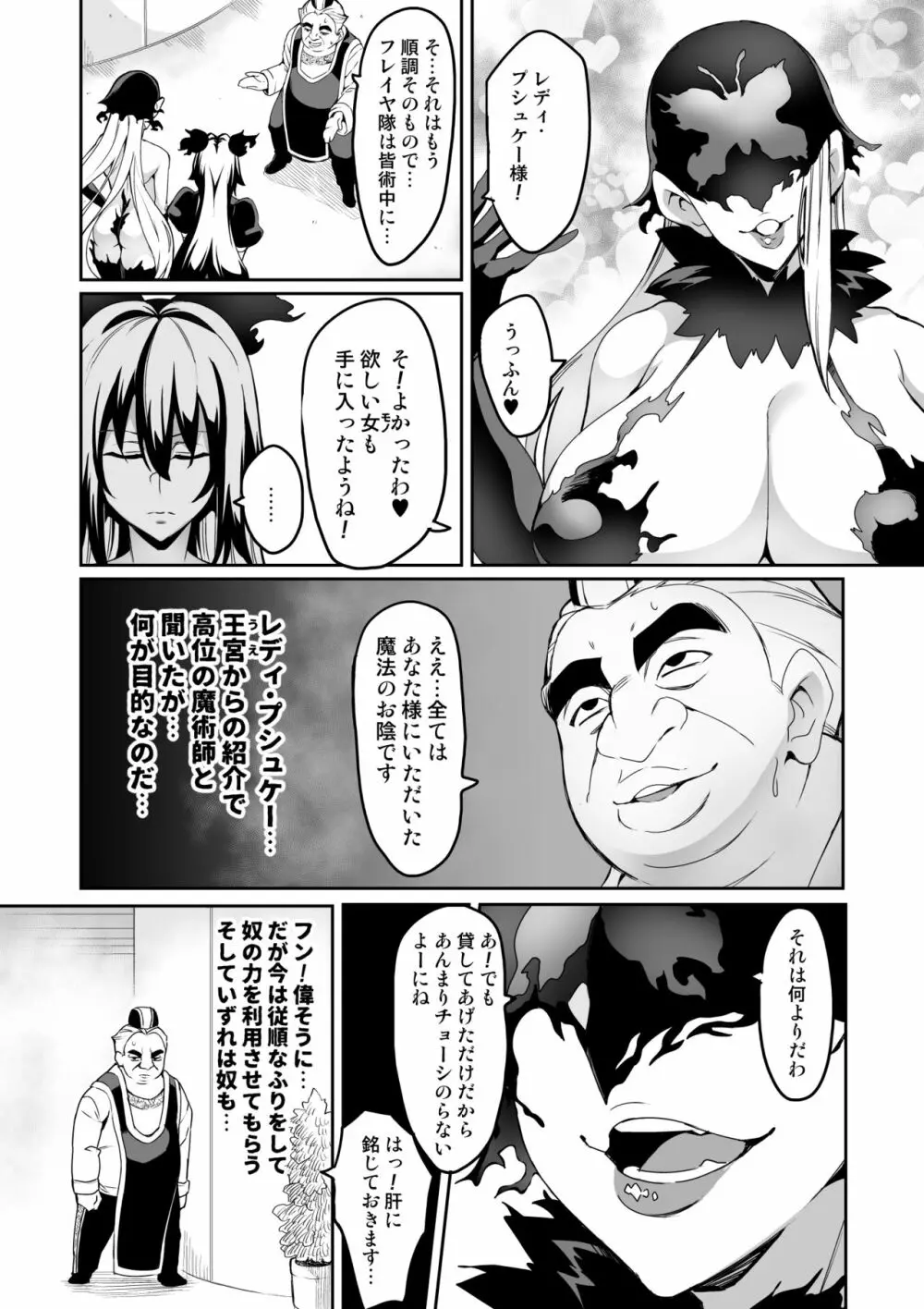 討魔戦姫セシリア 10-15 Page.3