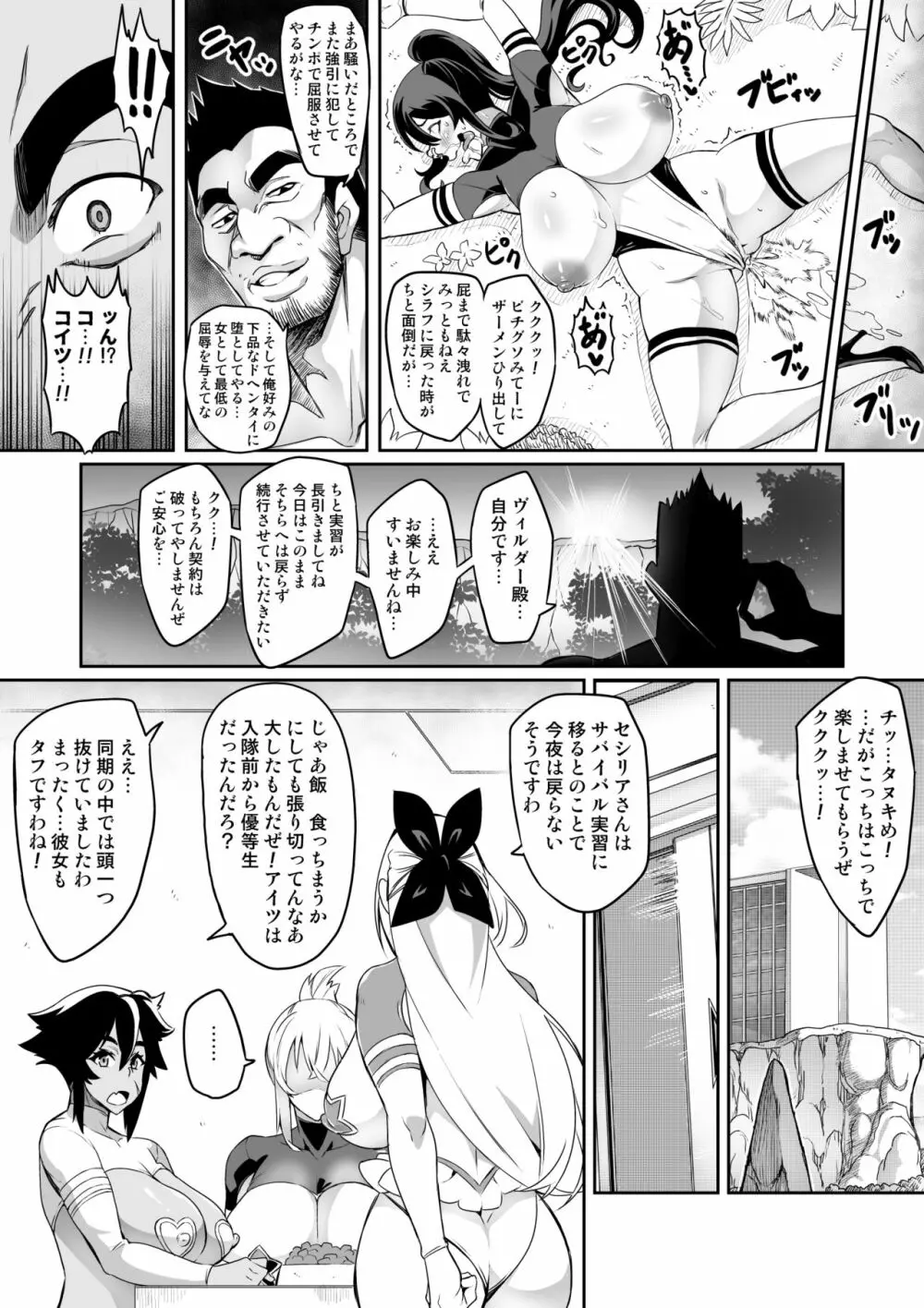 討魔戦姫セシリア 10-15 Page.32