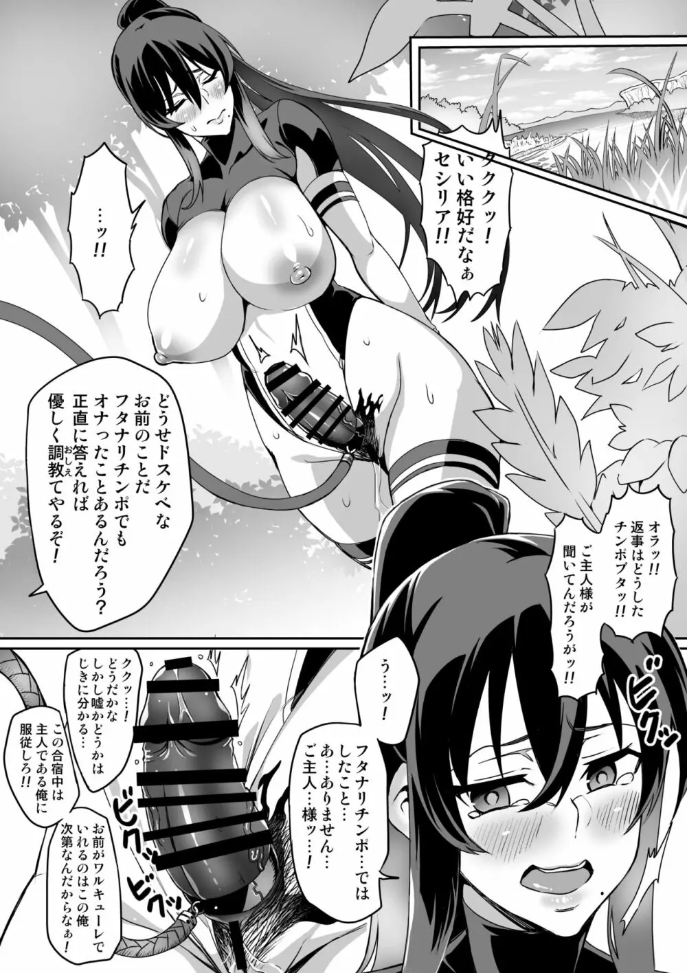 討魔戦姫セシリア 10-15 Page.36