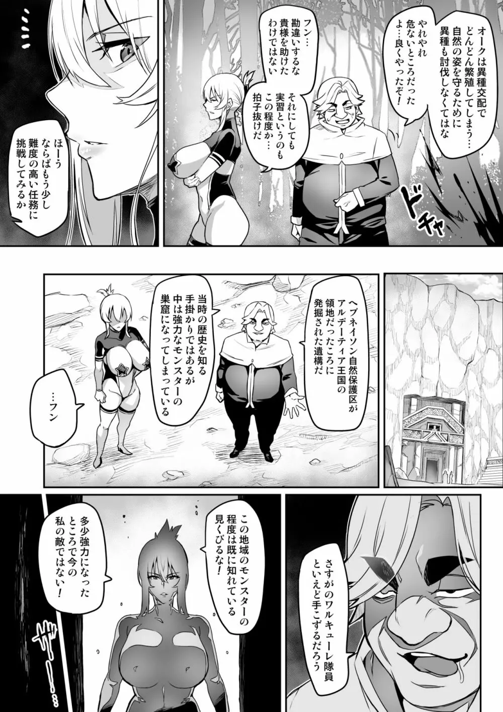 討魔戦姫セシリア 10-15 Page.42