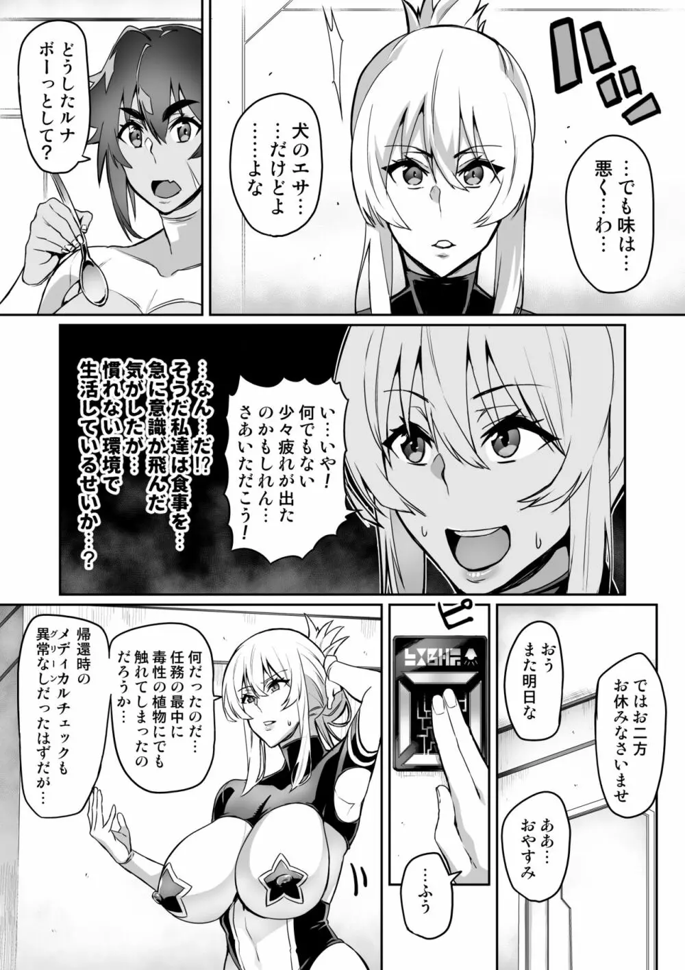 討魔戦姫セシリア 10-15 Page.43