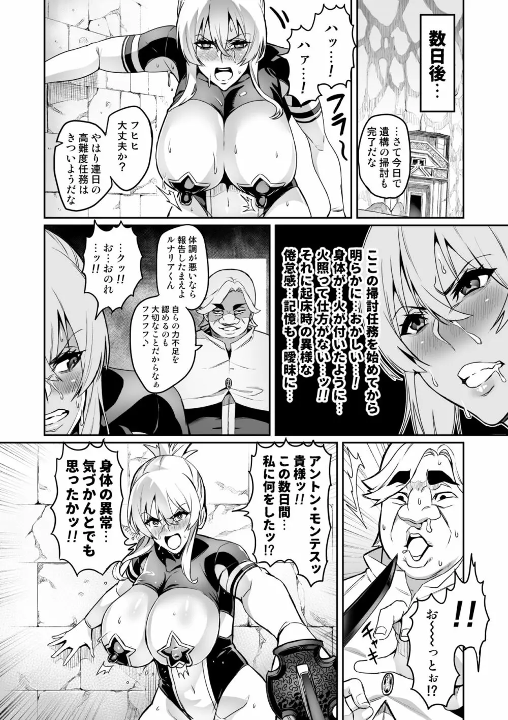 討魔戦姫セシリア 10-15 Page.45
