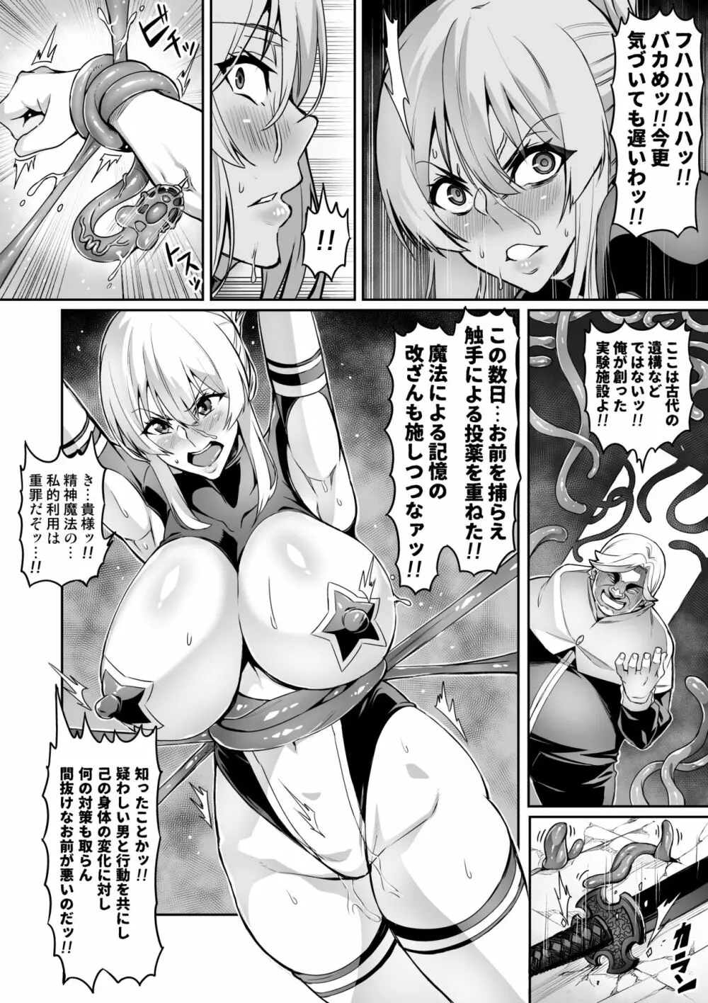 討魔戦姫セシリア 10-15 Page.47