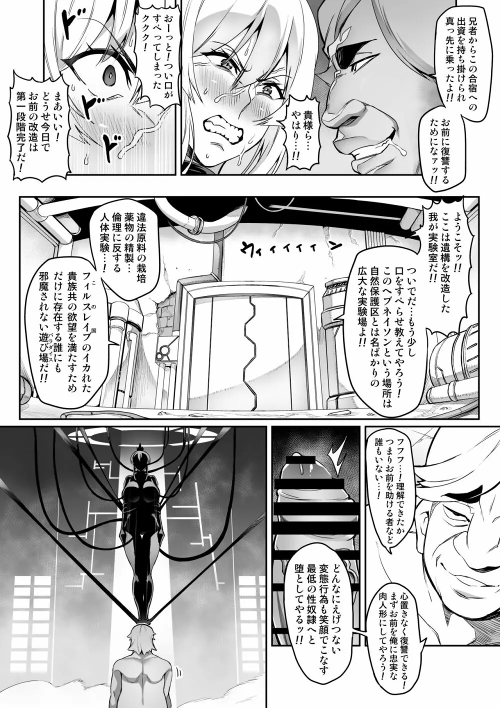 討魔戦姫セシリア 10-15 Page.48
