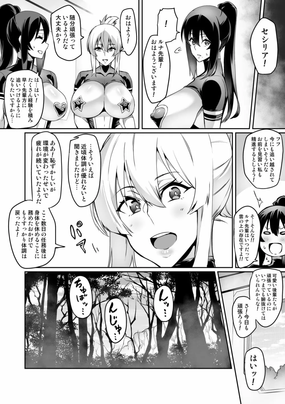 討魔戦姫セシリア 10-15 Page.49