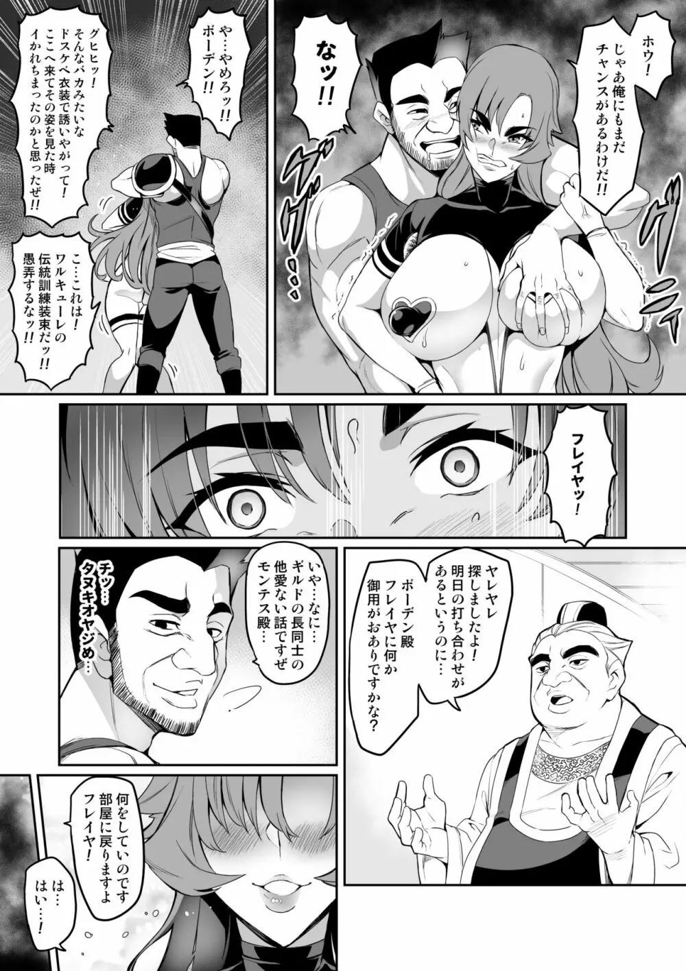 討魔戦姫セシリア 10-15 Page.5