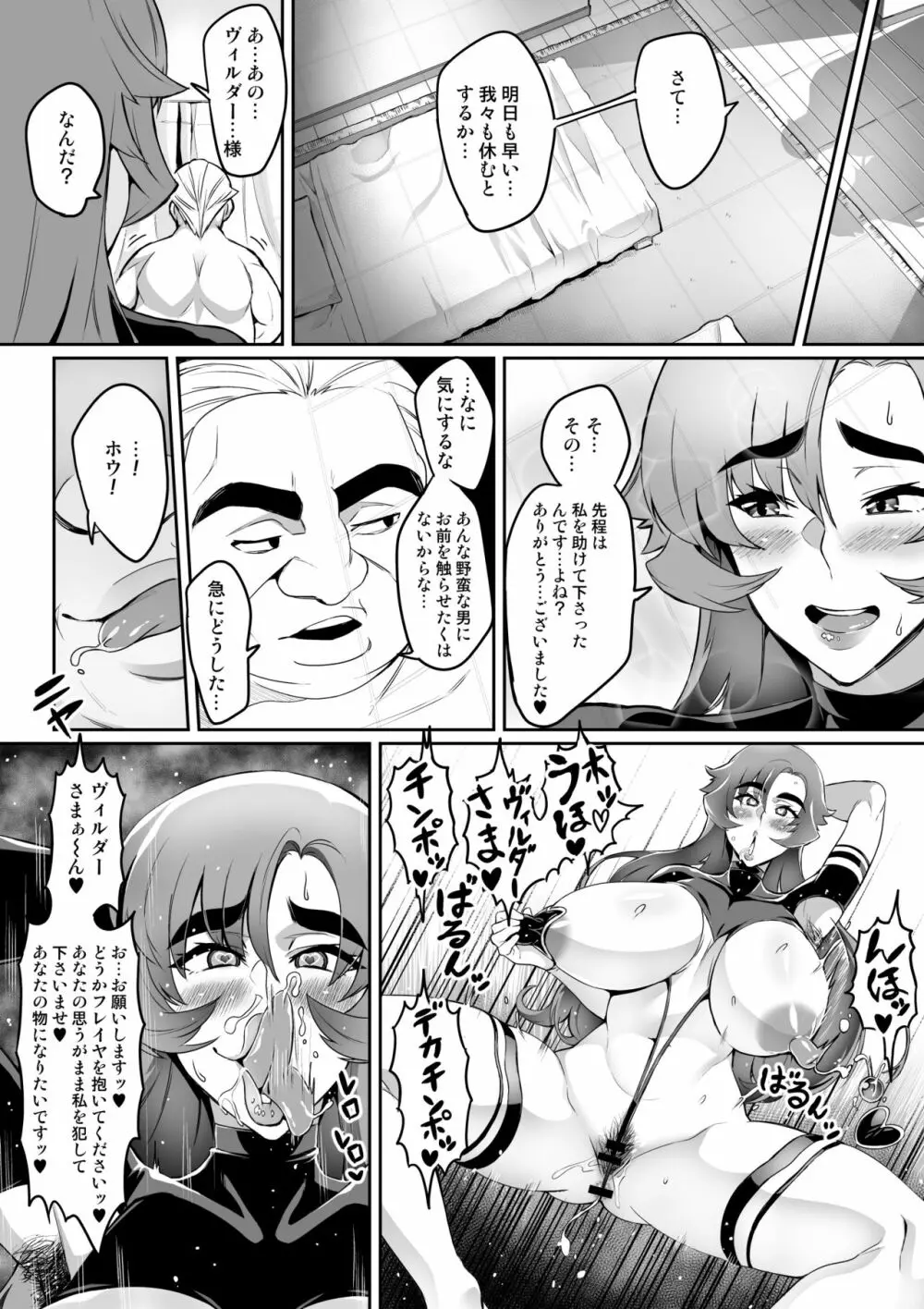 討魔戦姫セシリア 10-15 Page.6