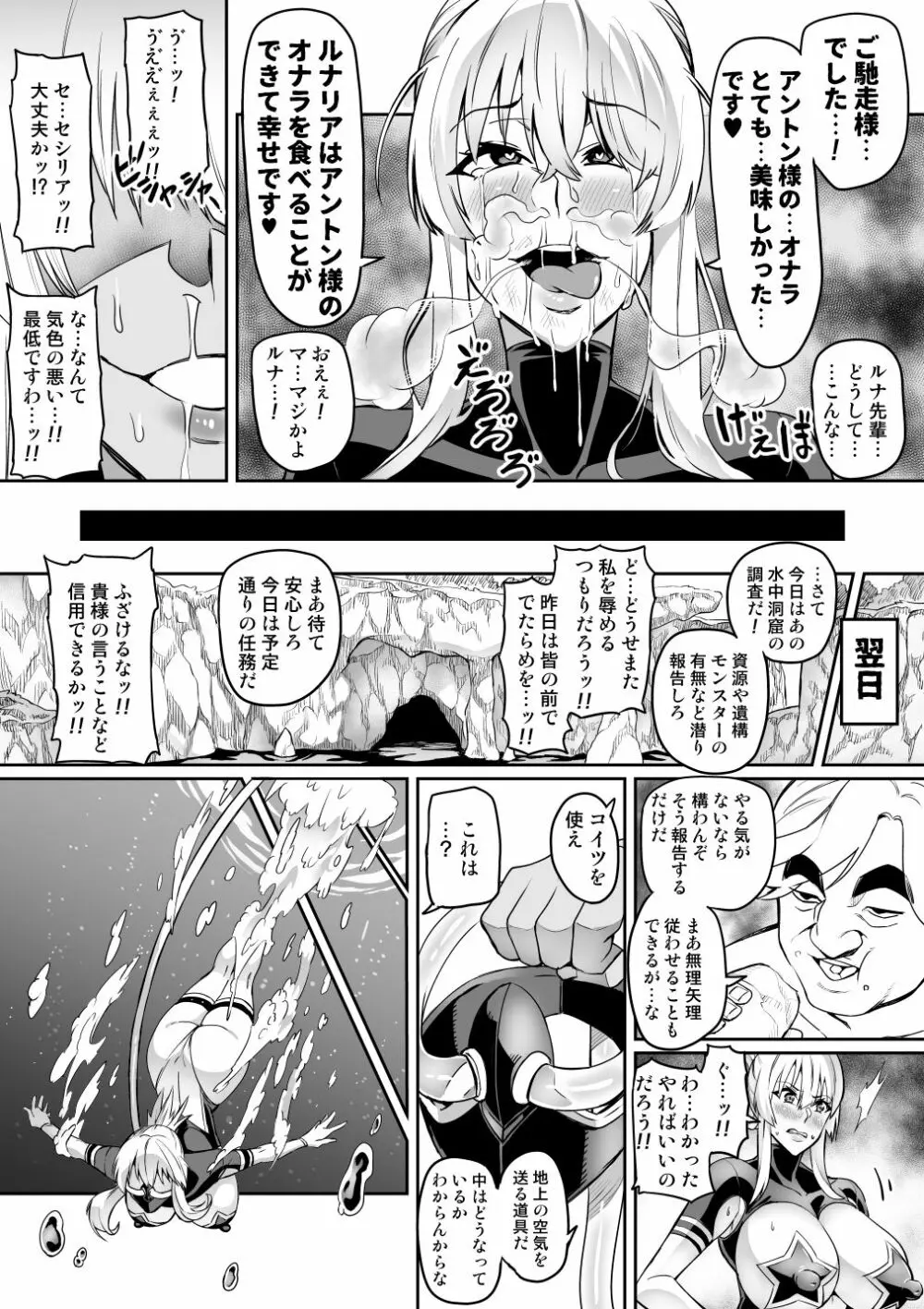 討魔戦姫セシリア 10-15 Page.61