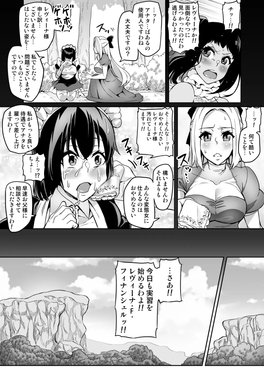 討魔戦姫セシリア 10-15 Page.69