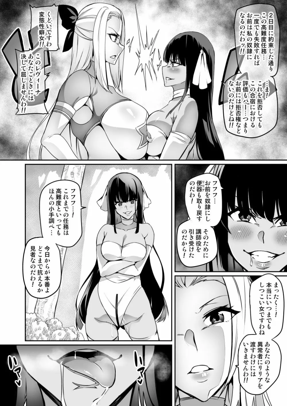 討魔戦姫セシリア 10-15 Page.70