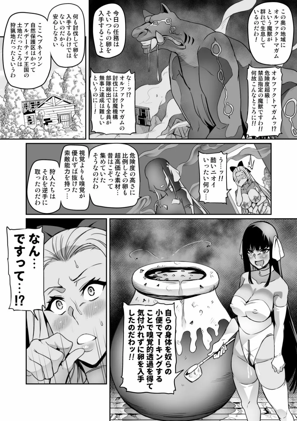 討魔戦姫セシリア 10-15 Page.71