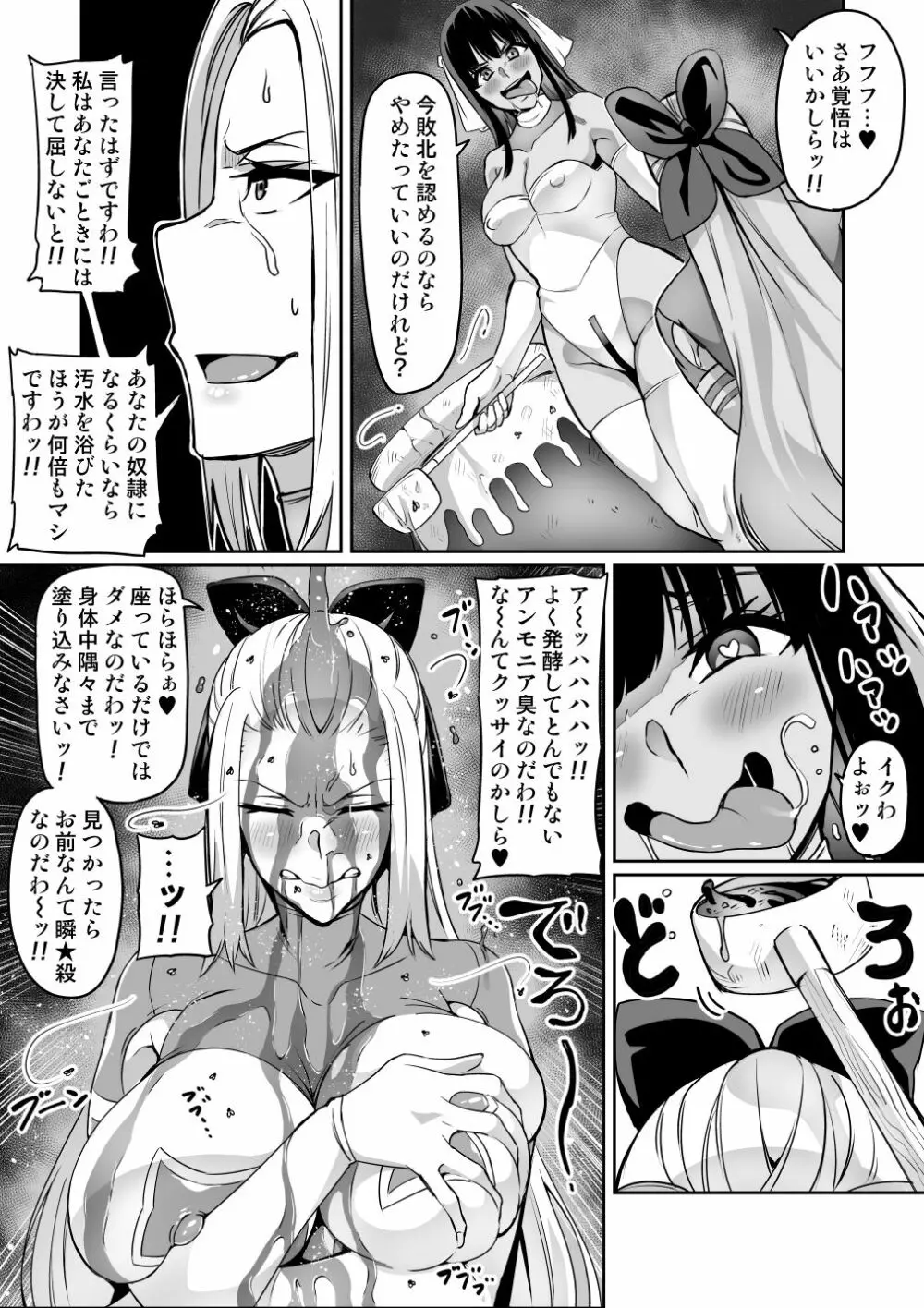 討魔戦姫セシリア 10-15 Page.72