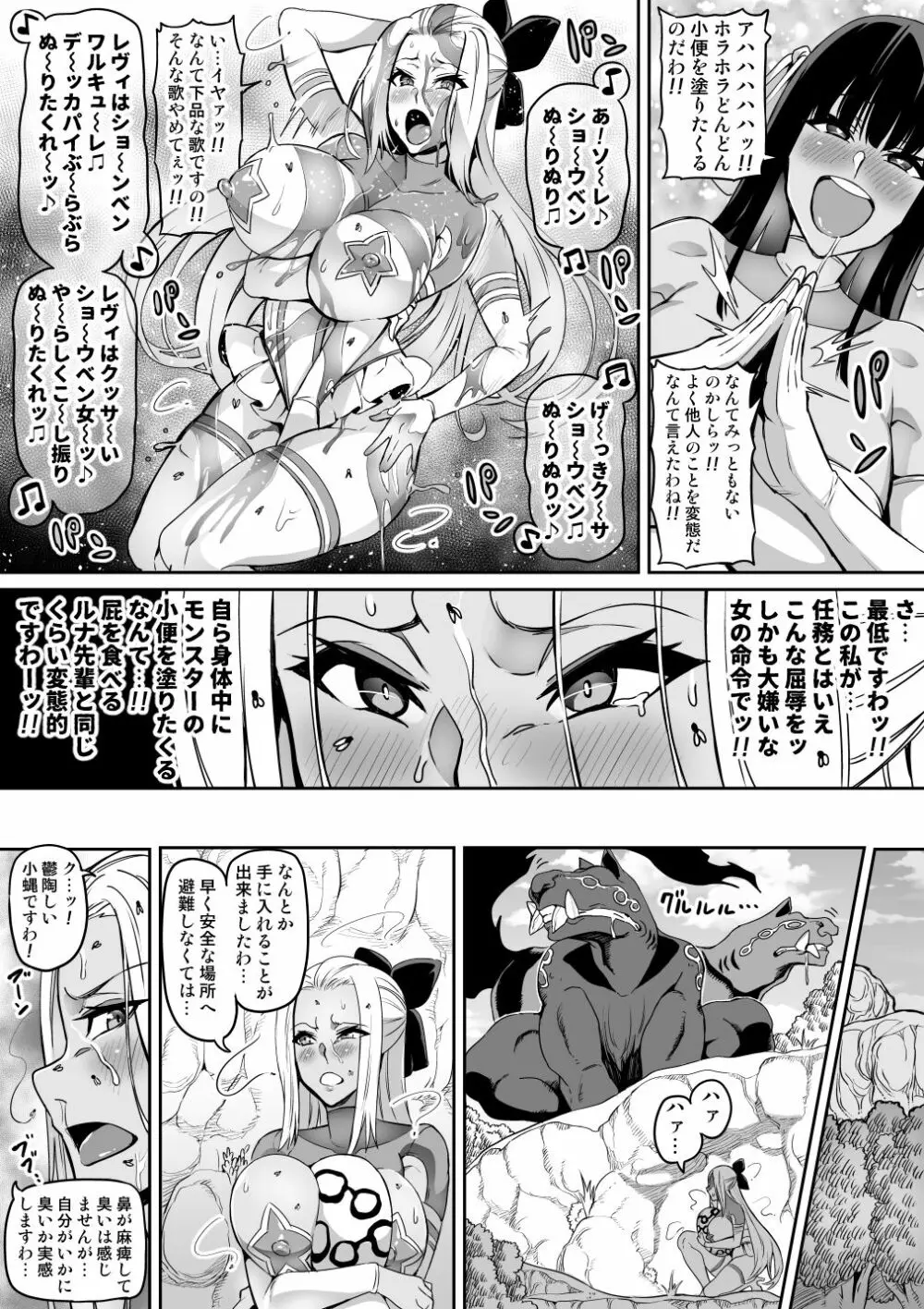 討魔戦姫セシリア 10-15 Page.73