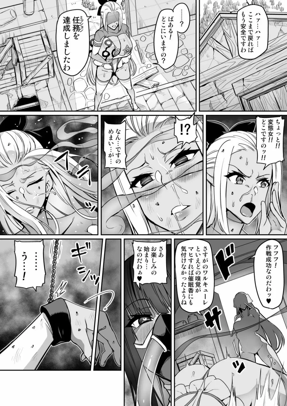 討魔戦姫セシリア 10-15 Page.74