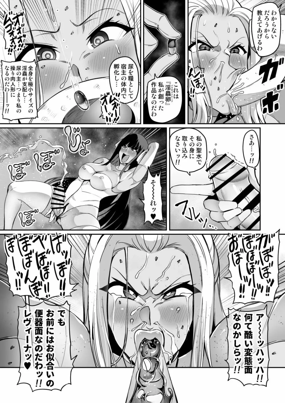 討魔戦姫セシリア 10-15 Page.76