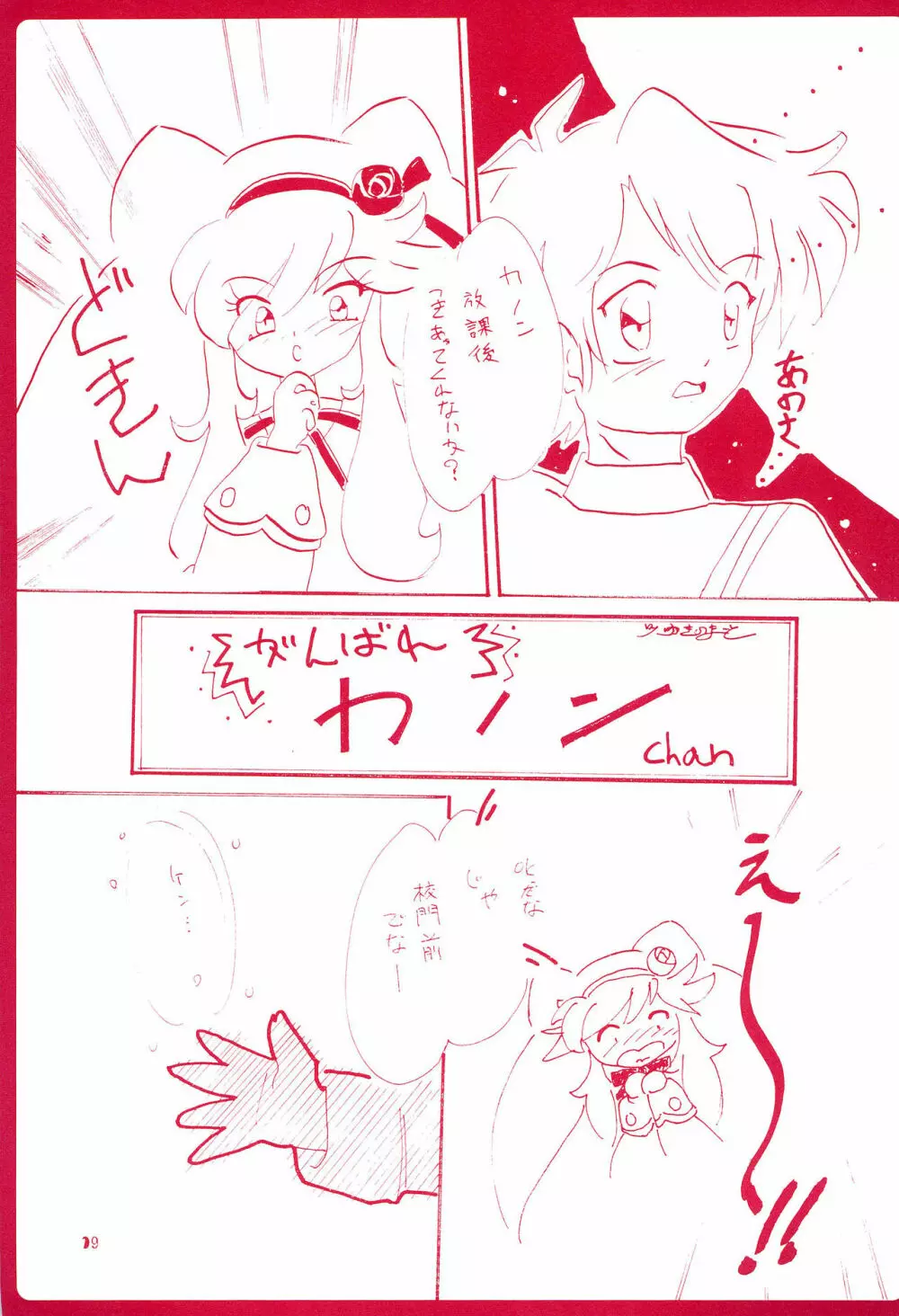 御子神少女探偵団 Page.21