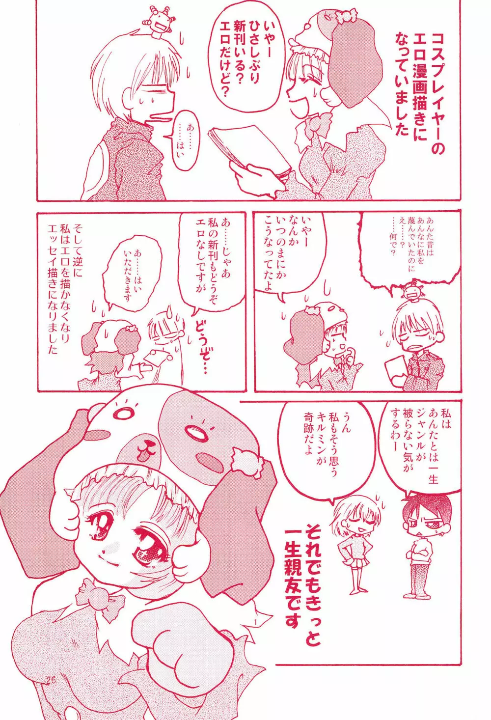 御子神少女探偵団 Page.27