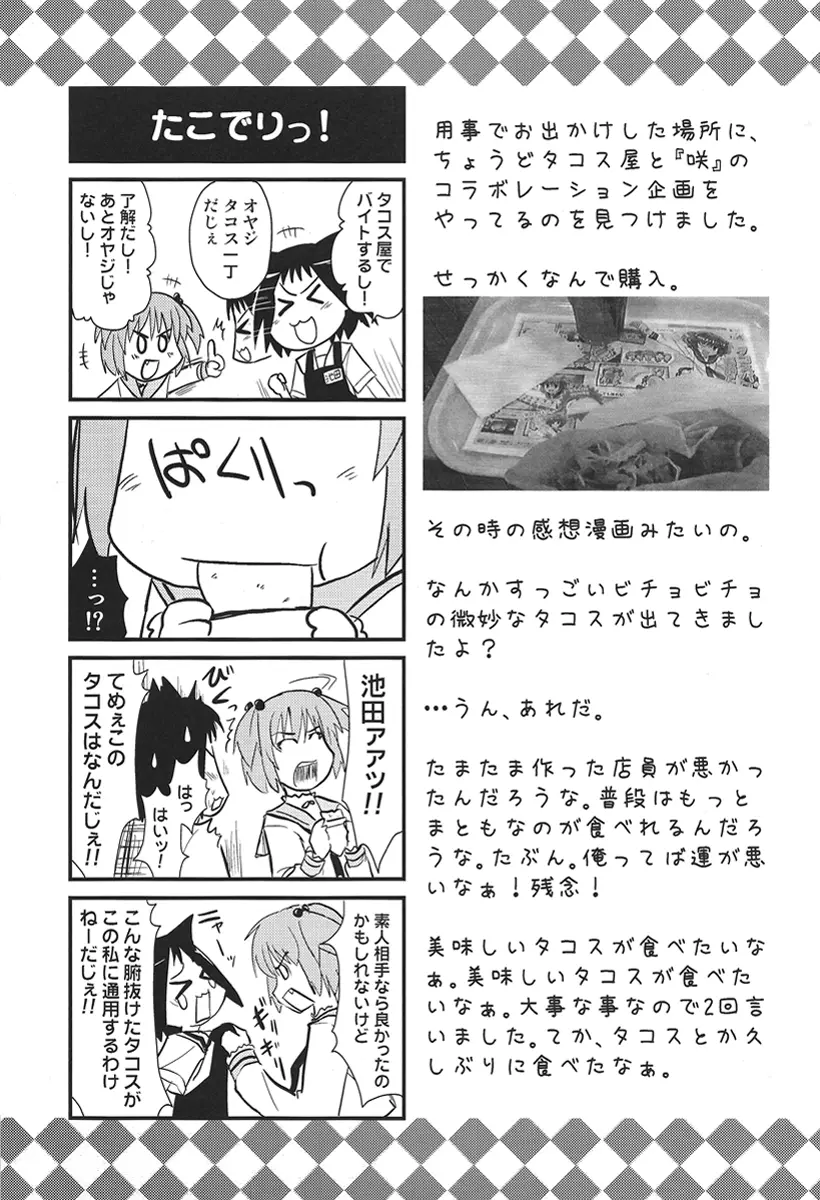 名門！風越女子麻雀部 キャプテン風呂 Page.18